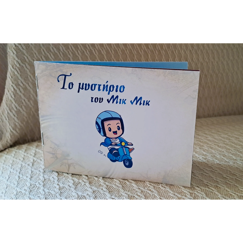 Προσκλητήρια Βάπτισης για Αγόρι