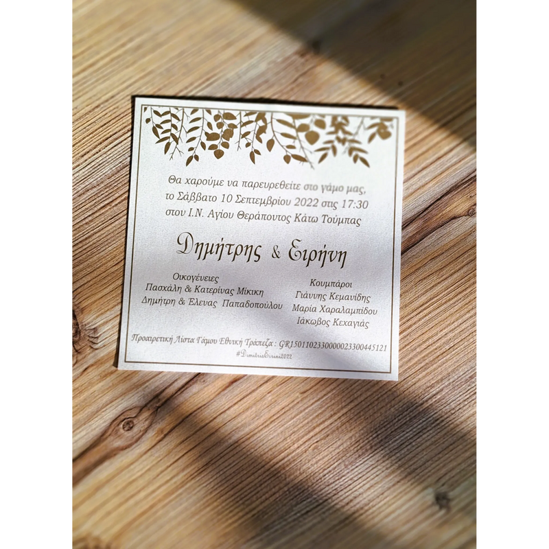 Προσκλητήρια Κλασσικά