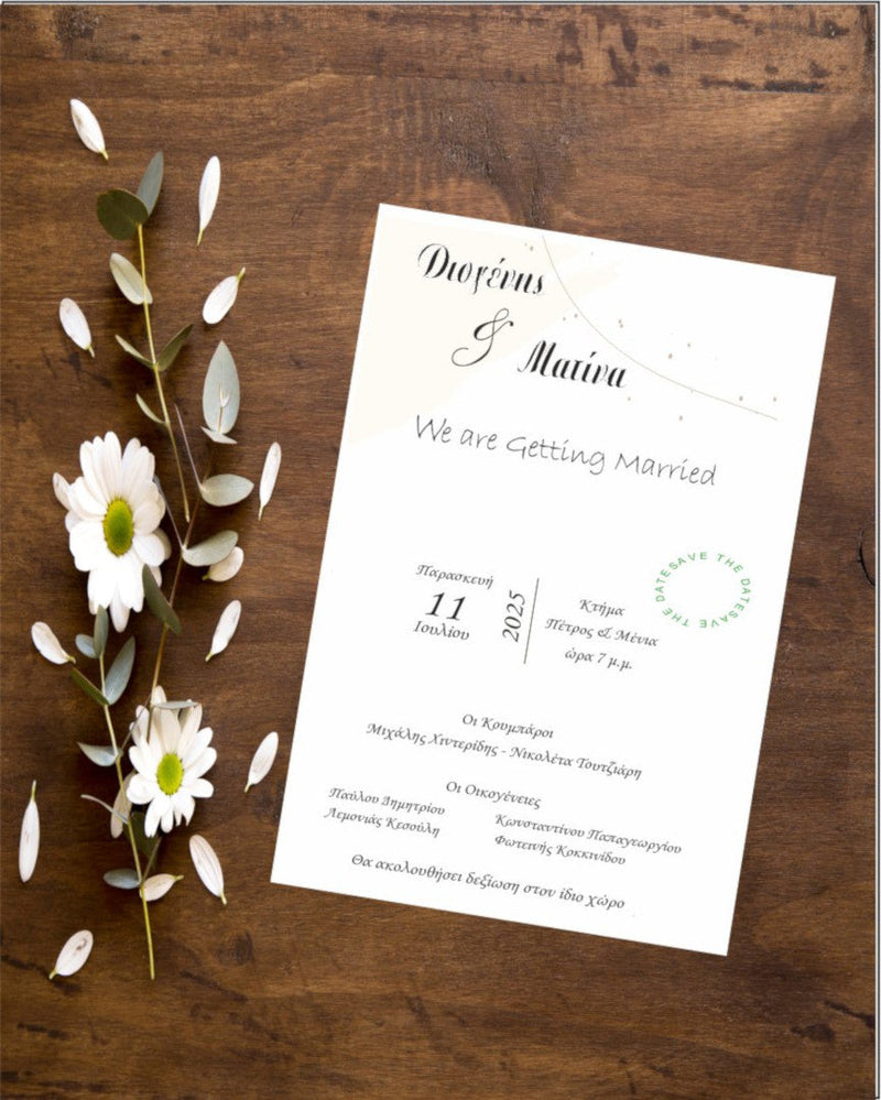 Προσκλητήρια Δίπτυχα-Τρίπτυχα