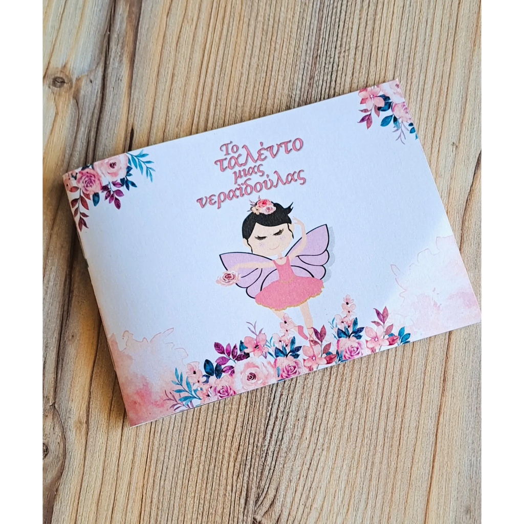 Παραμύθι Fairy