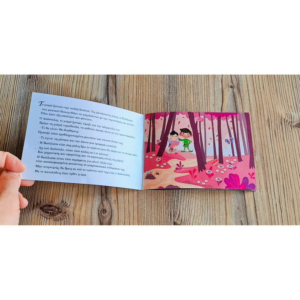 Παραμύθι Fairy