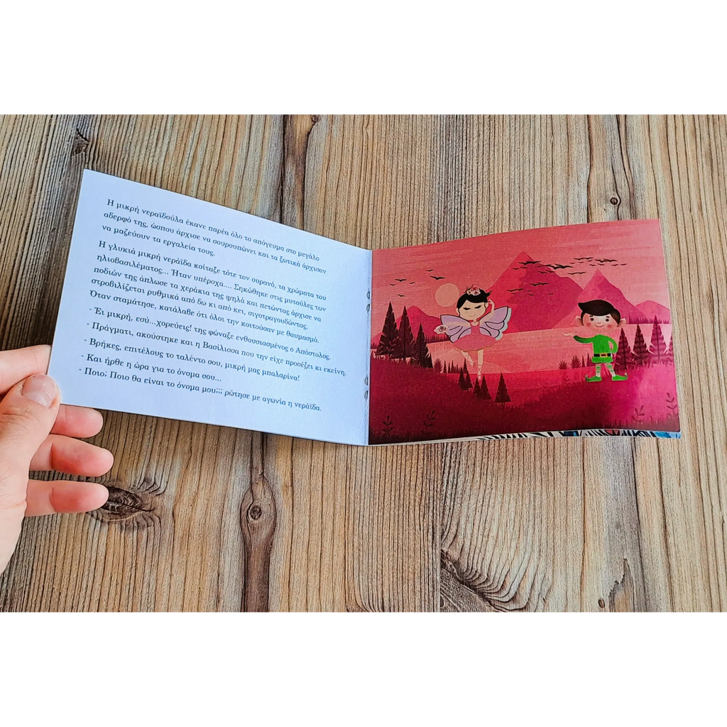 Παραμύθι Fairy