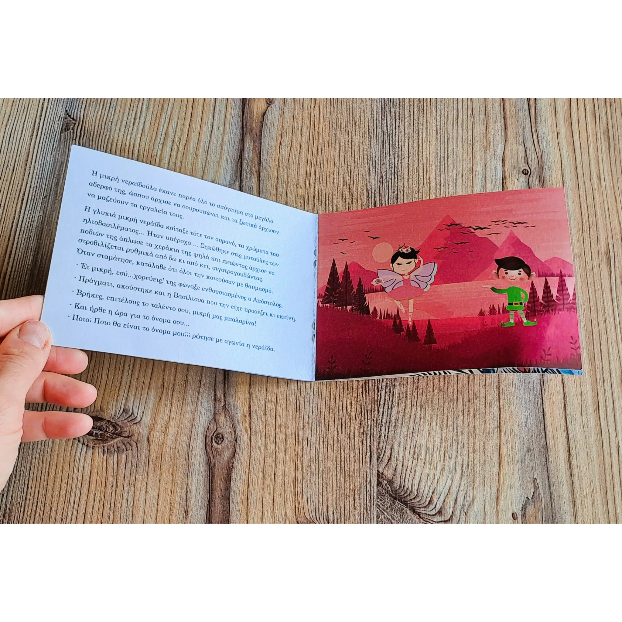 Παραμύθι Fairy