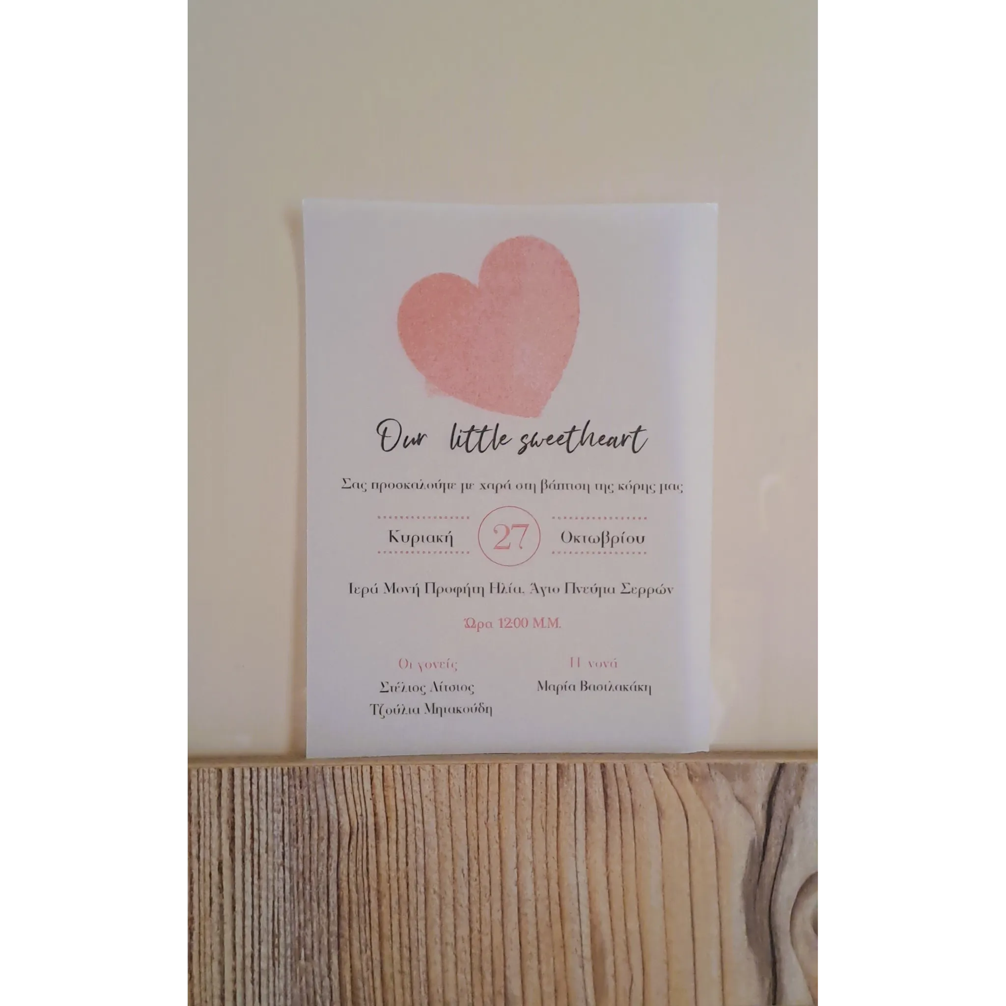 Προσκλητήριο Καρδιά