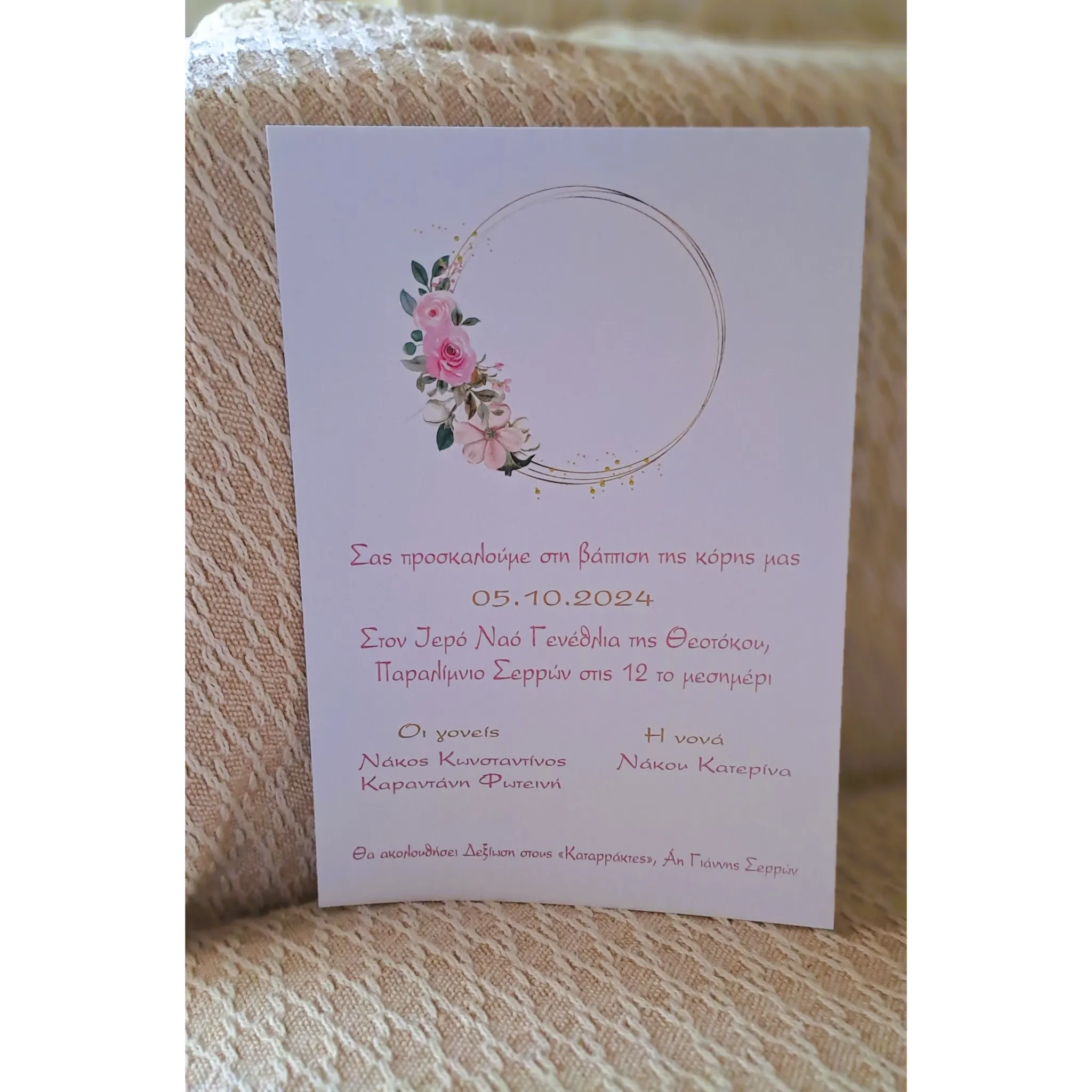 Προσκλητήριο Circle Flowers