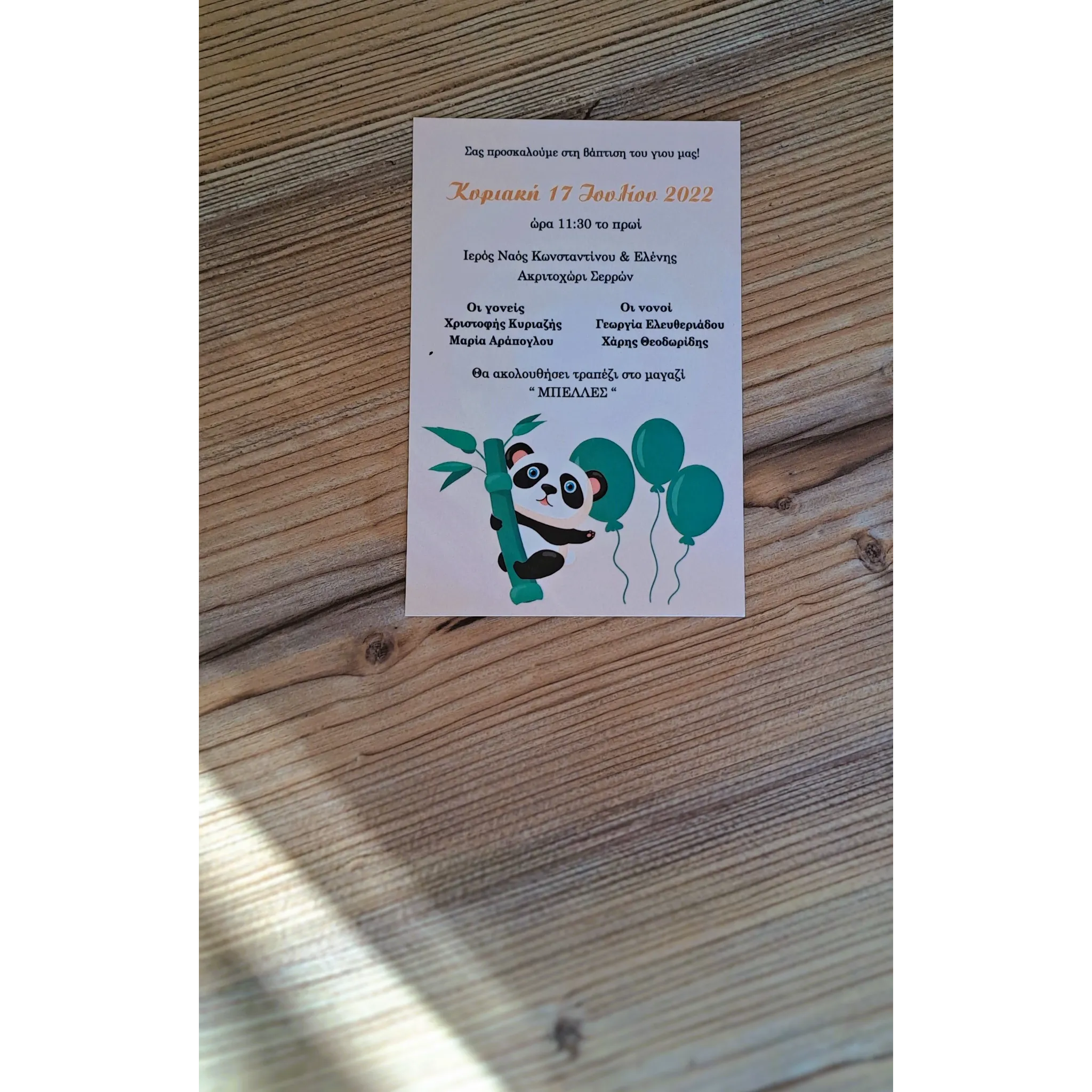 Προσκλητήριο Panda