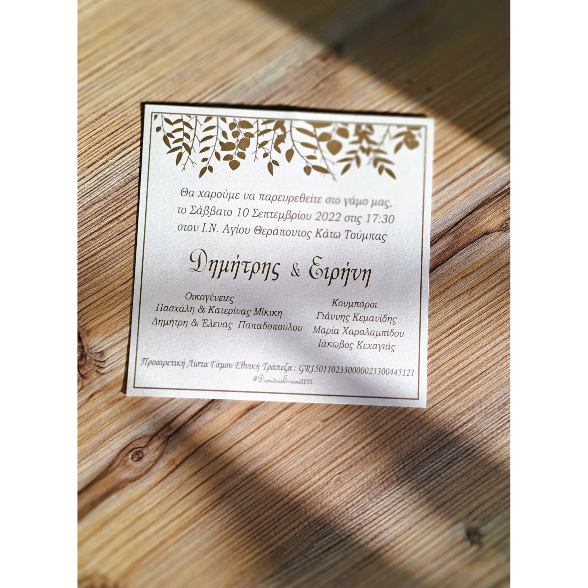 Προσκλητήριο γάμου Κλαδιά