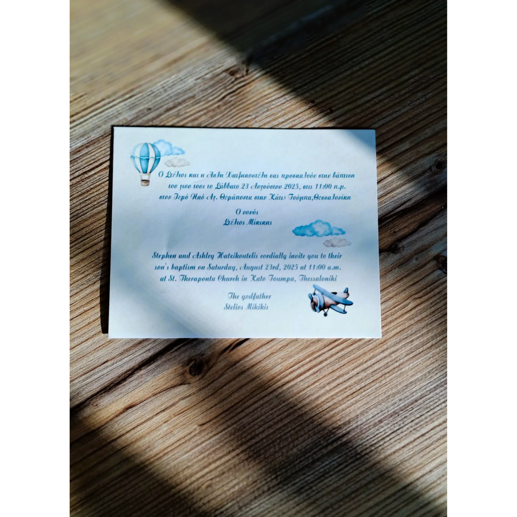 Προσκλητήριο Αερόστατο